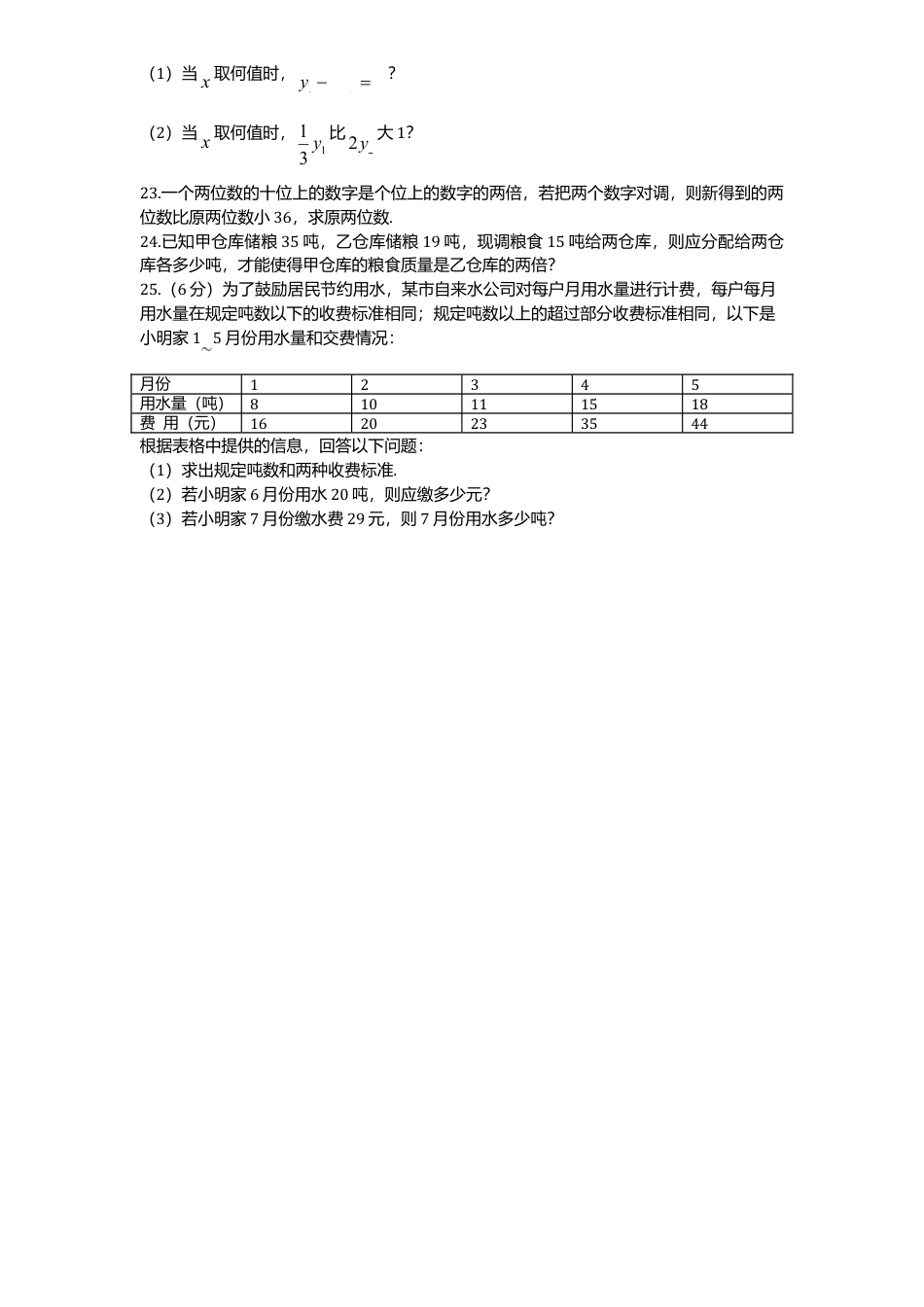 北师大版七年级数学上册第5章《一元一次方程》单元测试试卷及答案6.doc_第3页