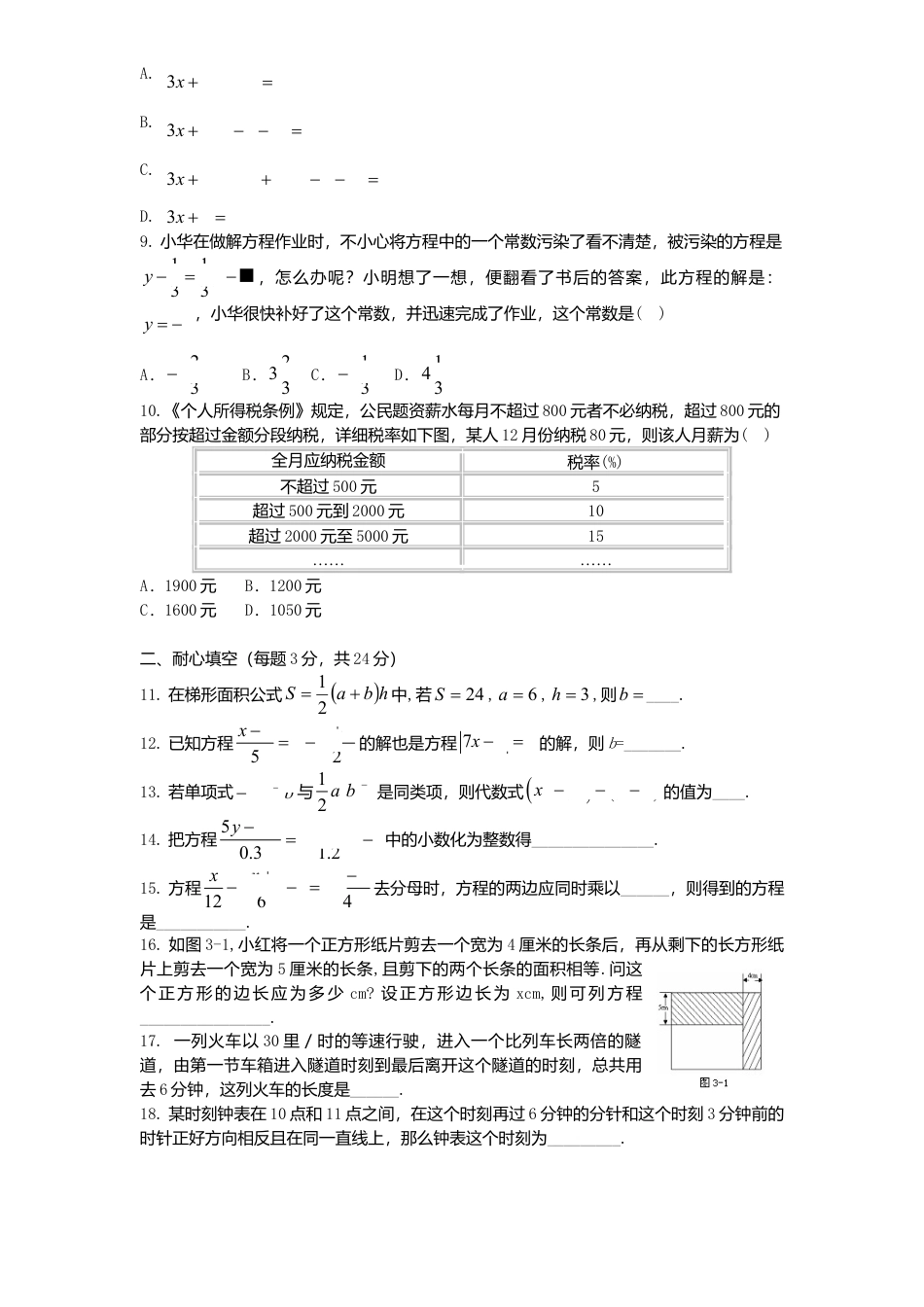 北师大版七年级数学上册第5章《一元一次方程》单元测试试卷及答案7.doc_第2页