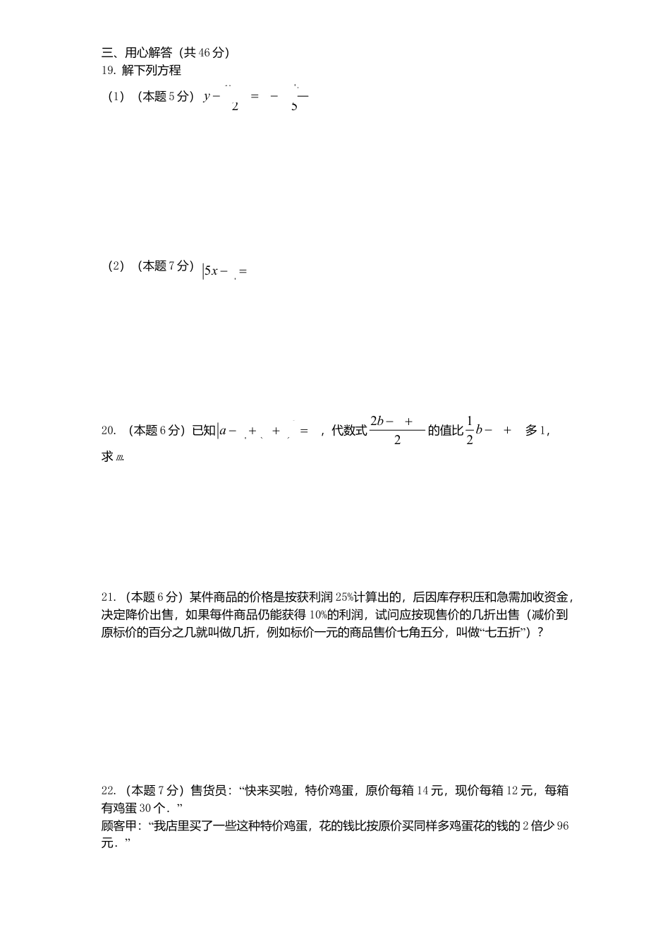 北师大版七年级数学上册第5章《一元一次方程》单元测试试卷及答案7.doc_第3页
