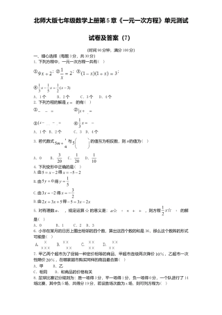 北师大版七年级数学上册第5章《一元一次方程》单元测试试卷及答案7.doc