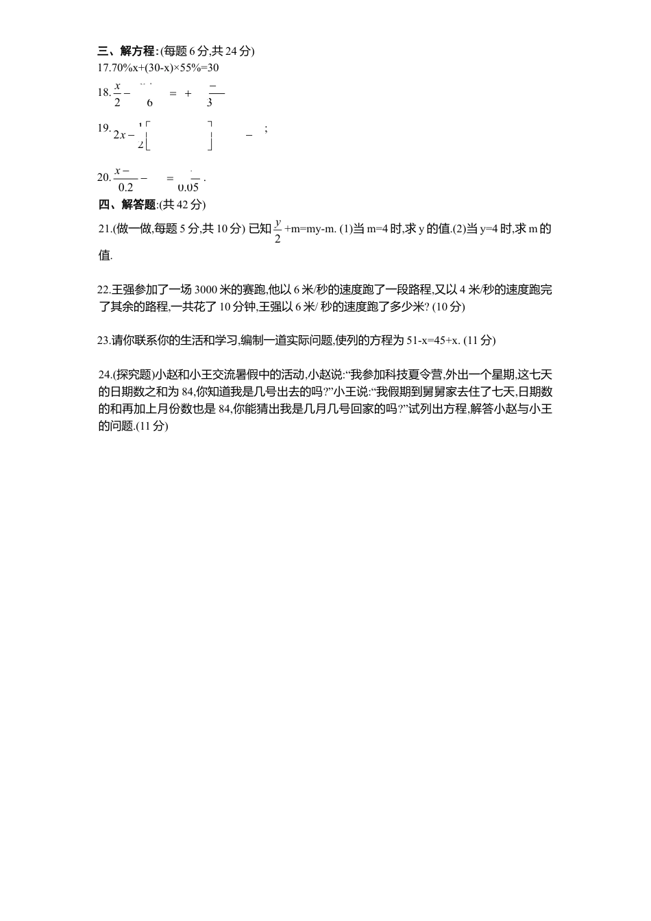 北师大版七年级数学上册第5章《一元一次方程》单元测试试卷及答案8.doc_第2页