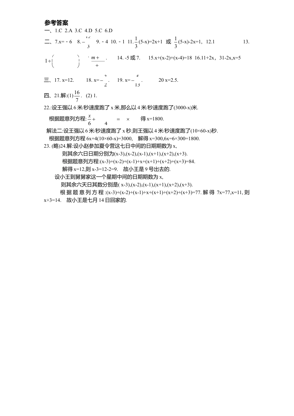 北师大版七年级数学上册第5章《一元一次方程》单元测试试卷及答案8.doc_第3页