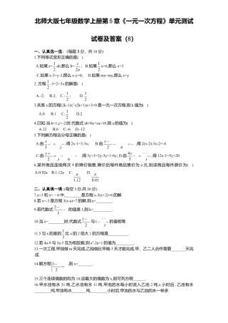 北师大版七年级数学上册第5章《一元一次方程》单元测试试卷及答案8.doc