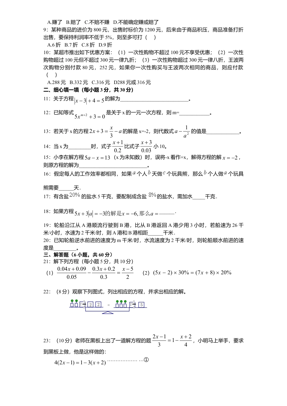 北师大版七年级数学上册第5章《一元一次方程》单元测试试卷及答案9.doc_第2页