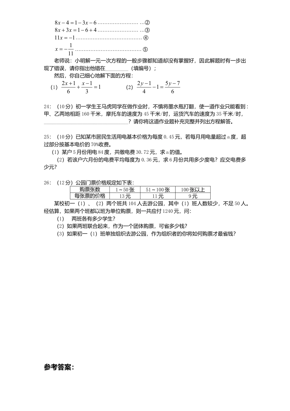 北师大版七年级数学上册第5章《一元一次方程》单元测试试卷及答案9.doc_第3页