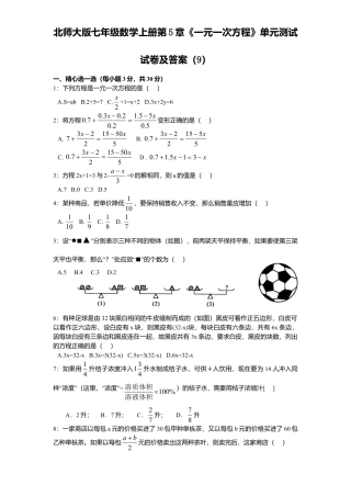 北师大版七年级数学上册第5章《一元一次方程》单元测试试卷及答案9.doc