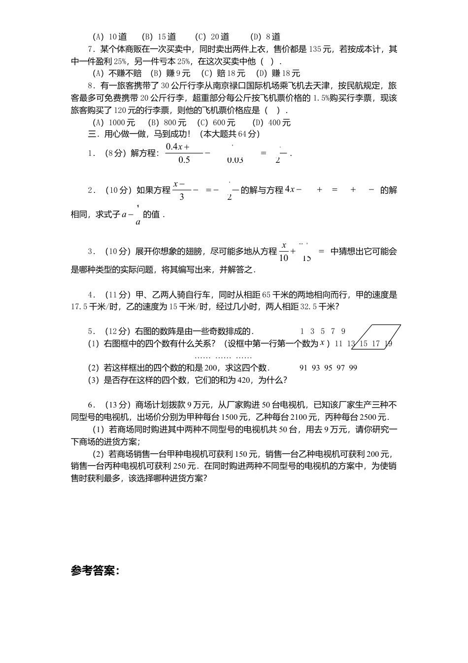 北师大版七年级数学上册第5章《一元一次方程》单元测试试卷及答案10.doc_第2页