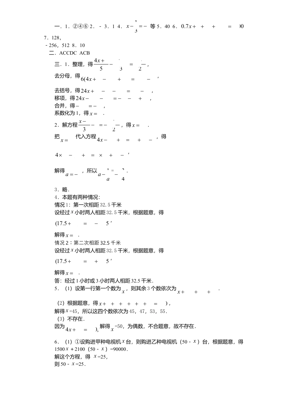 北师大版七年级数学上册第5章《一元一次方程》单元测试试卷及答案10.doc_第3页