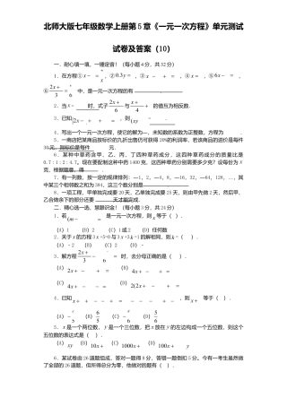 北师大版七年级数学上册第5章《一元一次方程》单元测试试卷及答案10.doc