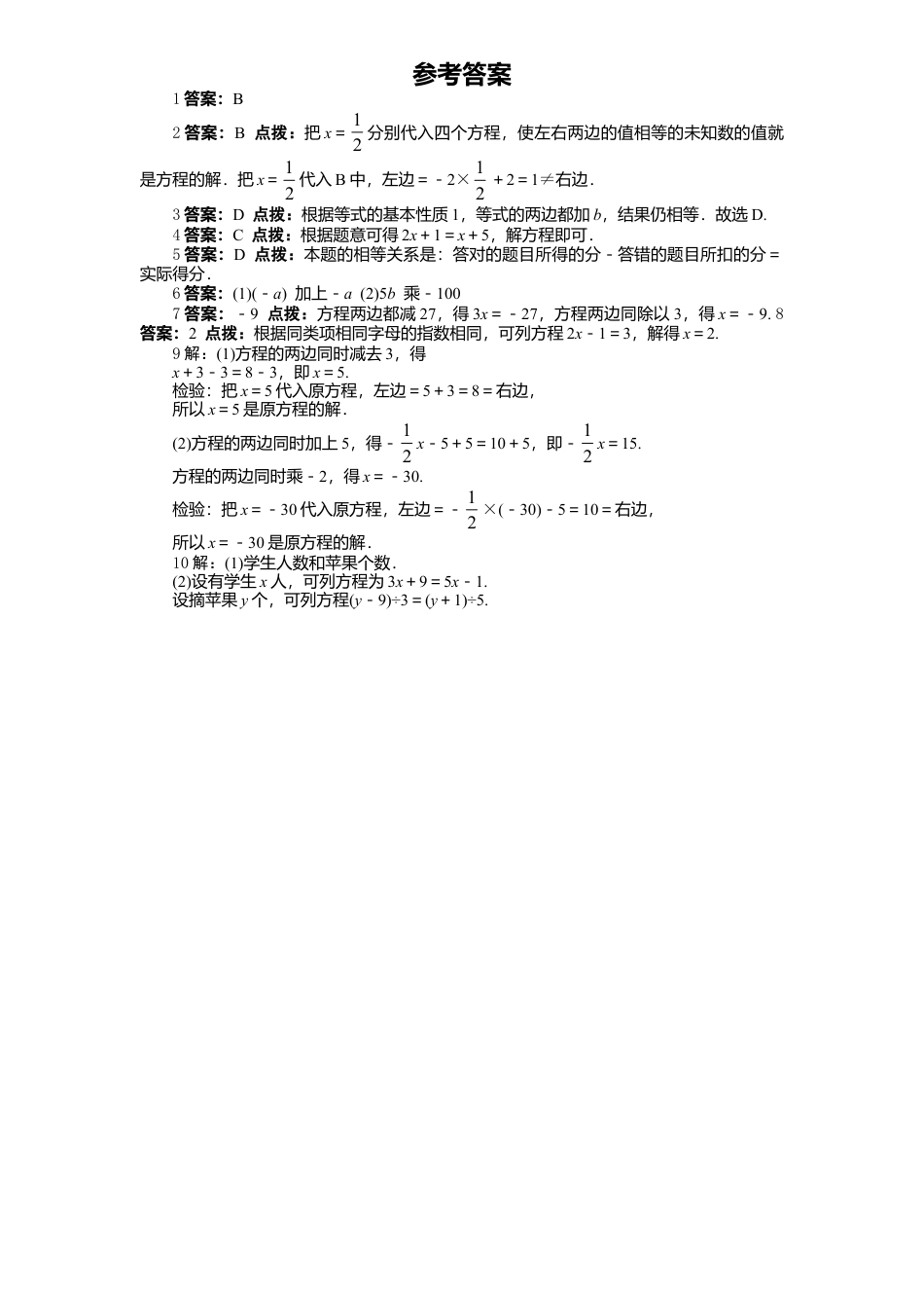 北师大版七年级数学上册第5章《一元一次方程》同步练习及答案—5.1认识一元一次方程1.doc_第2页