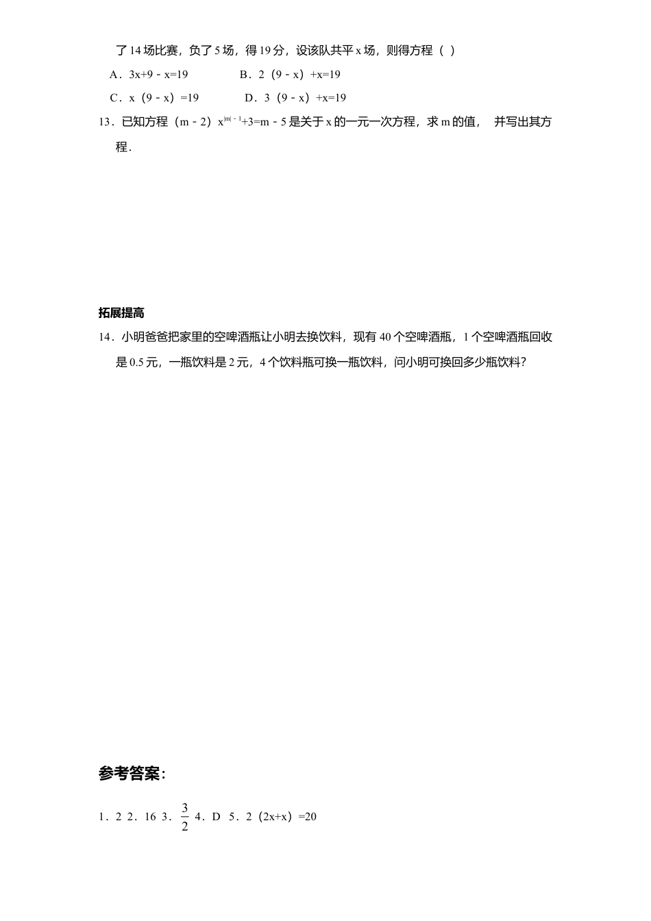 北师大版七年级数学上册第5章《一元一次方程》同步练习及答案—5.1认识一元一次方程2.doc_第2页