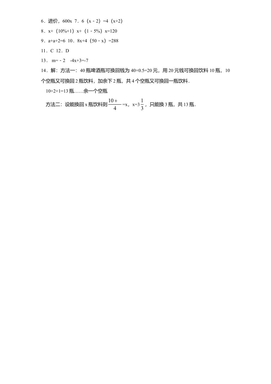 北师大版七年级数学上册第5章《一元一次方程》同步练习及答案—5.1认识一元一次方程2.doc_第3页