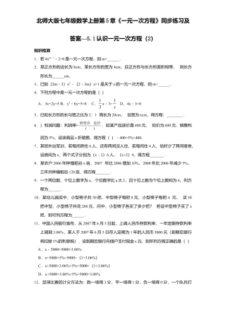 北师大版七年级数学上册第5章《一元一次方程》同步练习及答案—5.1认识一元一次方程2.doc