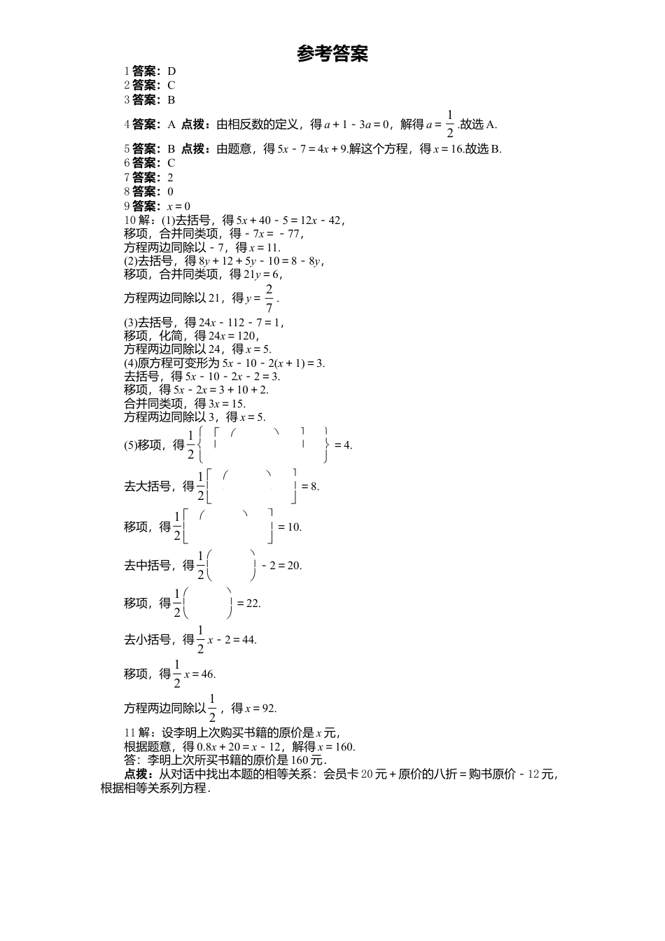 北师大版七年级数学上册第5章《一元一次方程》同步练习及答案—5.2求解一元一次方程1.doc_第2页