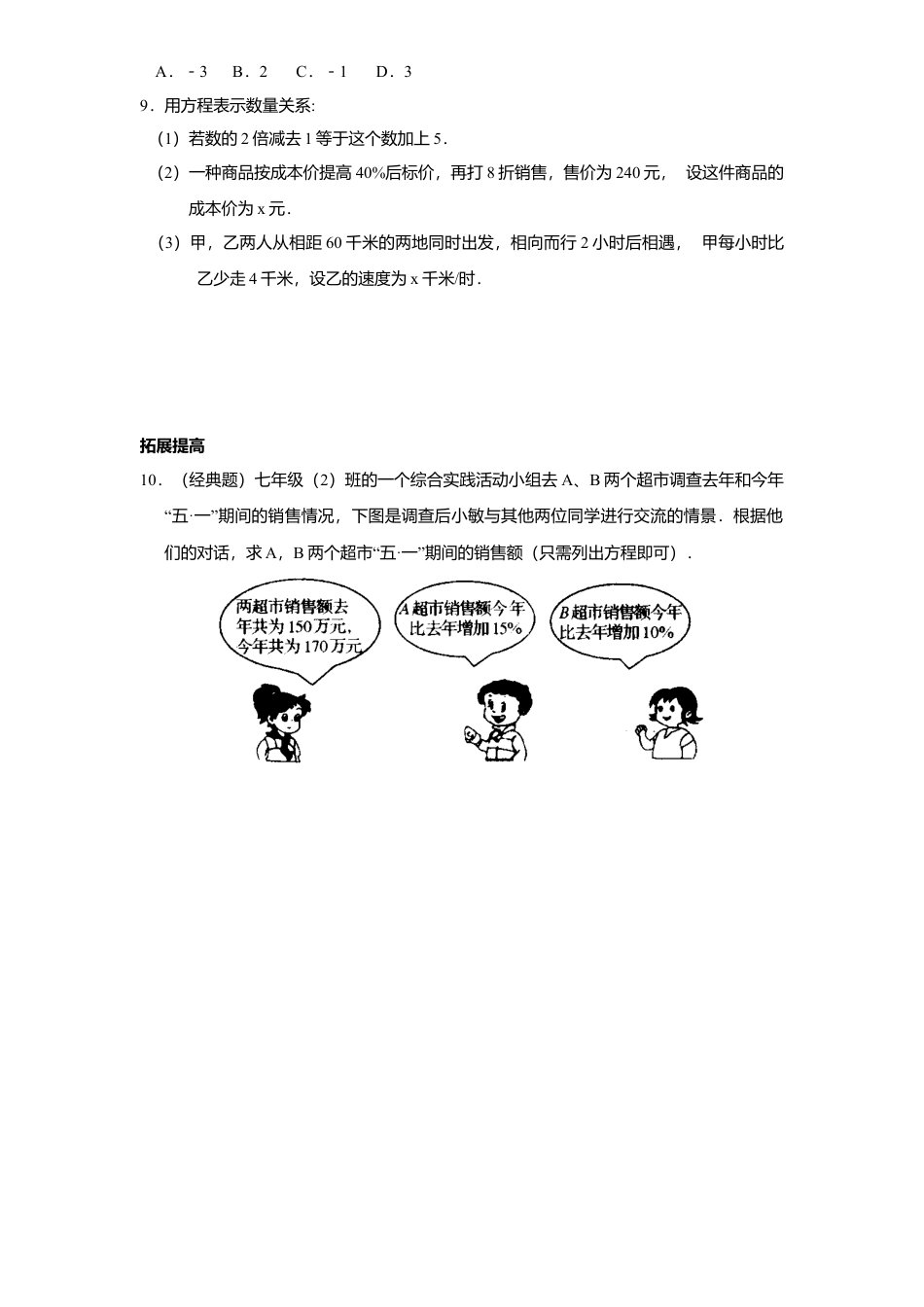 北师大版七年级数学上册第5章《一元一次方程》同步练习及答案—5.2求解一元一次方程2.doc_第2页