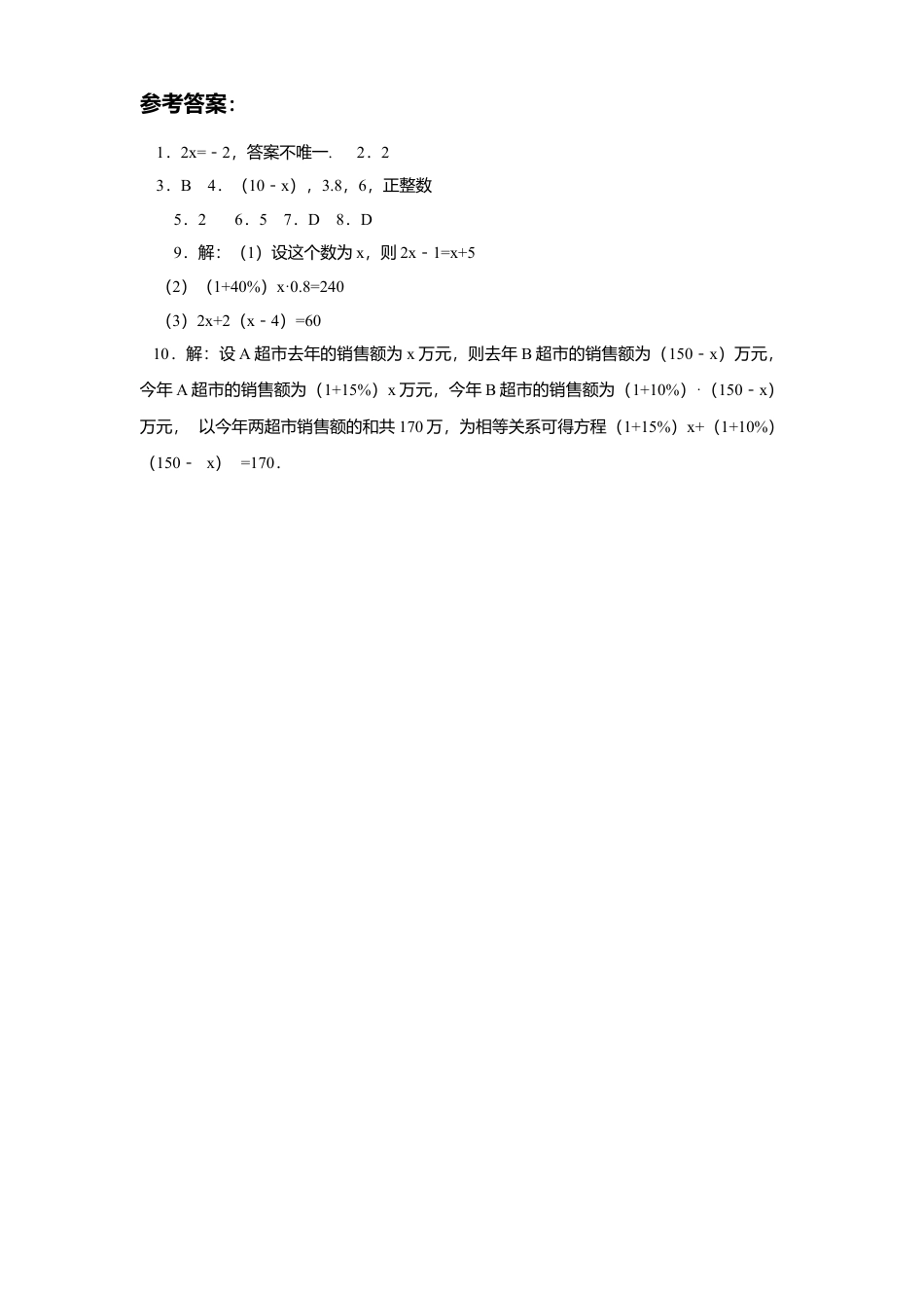 北师大版七年级数学上册第5章《一元一次方程》同步练习及答案—5.2求解一元一次方程2.doc_第3页