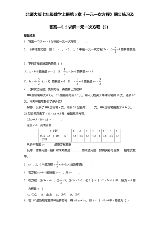 北师大版七年级数学上册第5章《一元一次方程》同步练习及答案—5.2求解一元一次方程2.doc