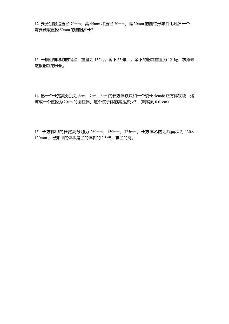 北师大版七年级数学上册第5章《一元一次方程》同步练习及答案—5.3应用一元一次方程：水箱变高了2.doc_第2页