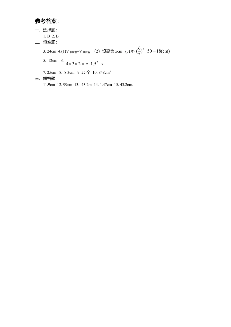 北师大版七年级数学上册第5章《一元一次方程》同步练习及答案—5.3应用一元一次方程：水箱变高了2.doc_第3页