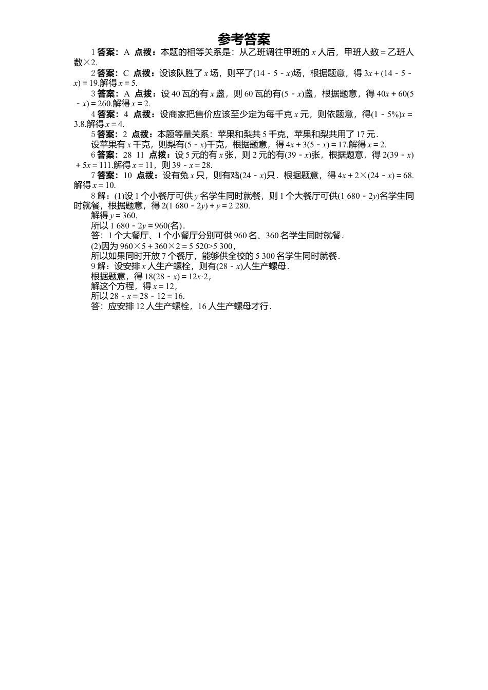 北师大版七年级数学上册第5章《一元一次方程》同步练习及答案—5.5应用一元一次方程：“希望工程”义演1.doc_第2页