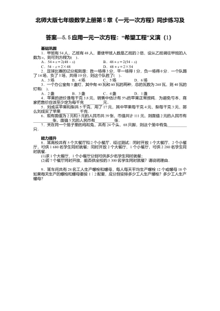 北师大版七年级数学上册第5章《一元一次方程》同步练习及答案—5.5应用一元一次方程：“希望工程”义演1.doc