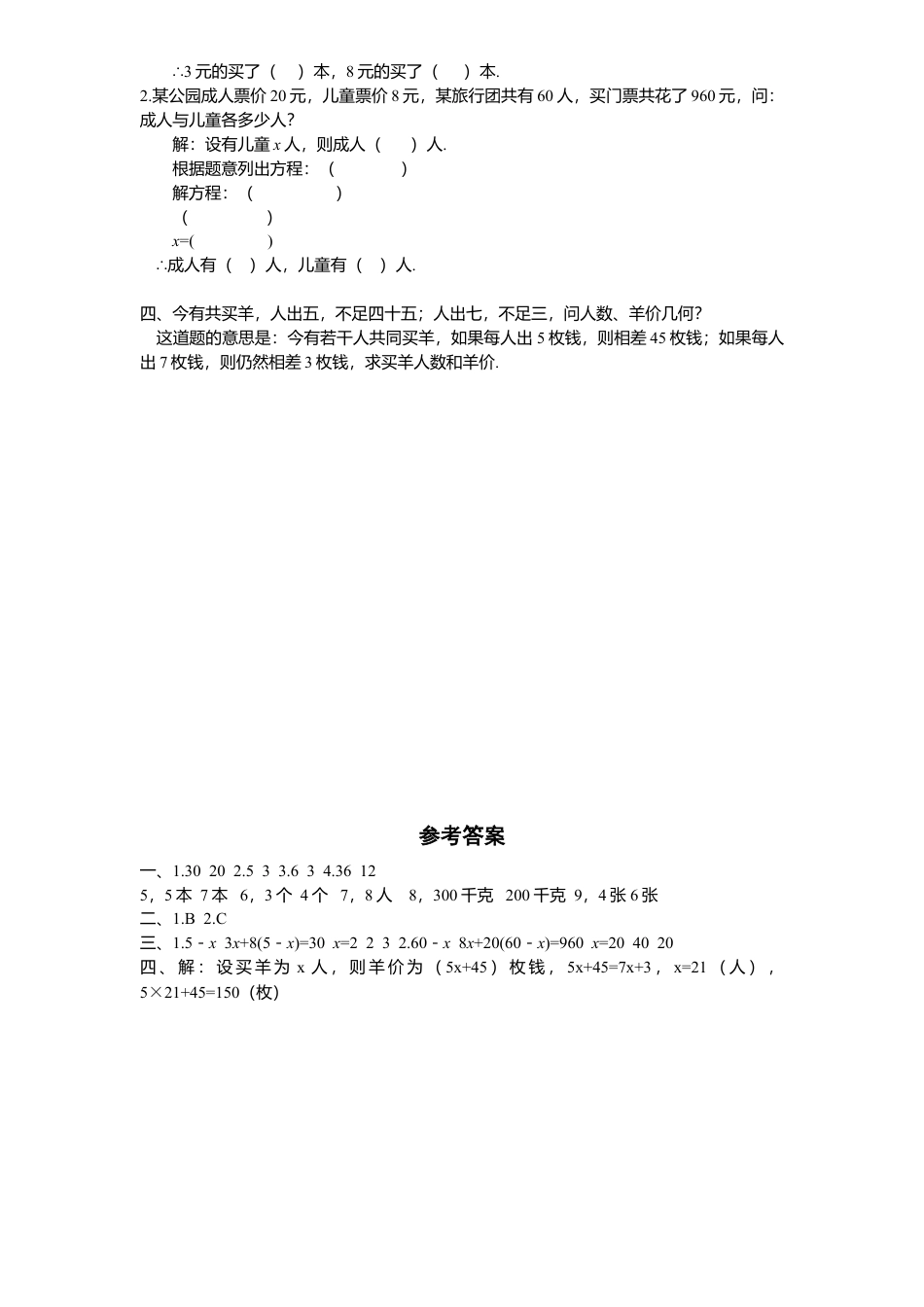 北师大版七年级数学上册第5章《一元一次方程》同步练习及答案—5.5应用一元一次方程：“希望工程”义演2.doc_第2页