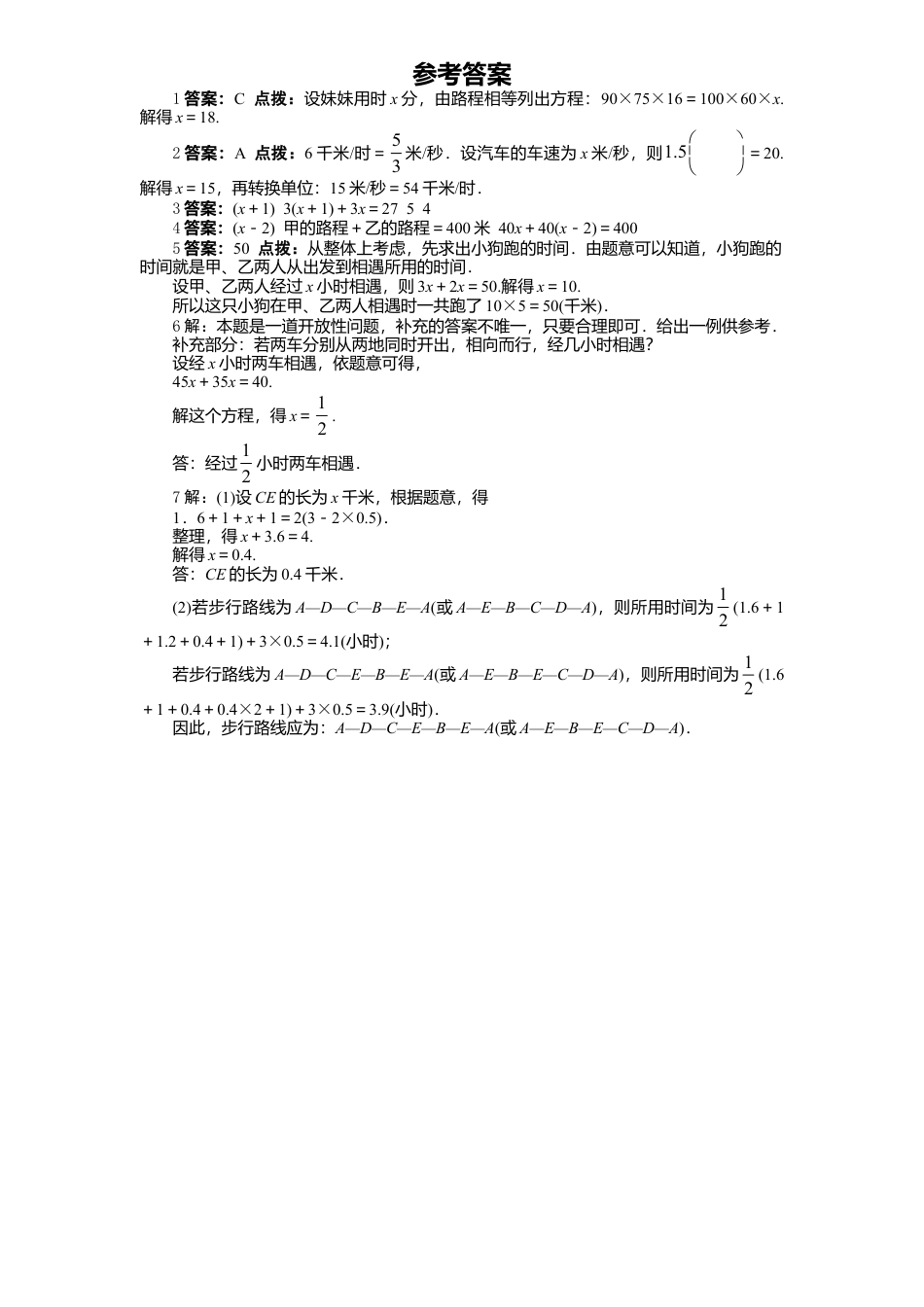 北师大版七年级数学上册第5章《一元一次方程》同步练习及答案—5.6应用一元一次方程：追赶小明1.doc_第2页
