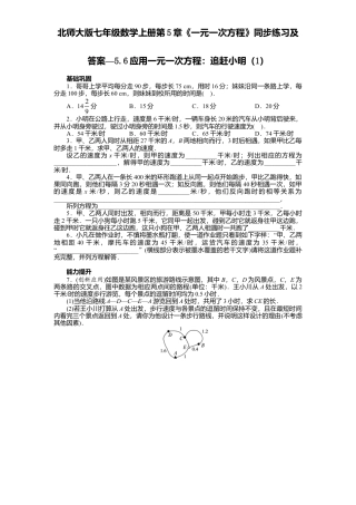 北师大版七年级数学上册第5章《一元一次方程》同步练习及答案—5.6应用一元一次方程：追赶小明1.doc