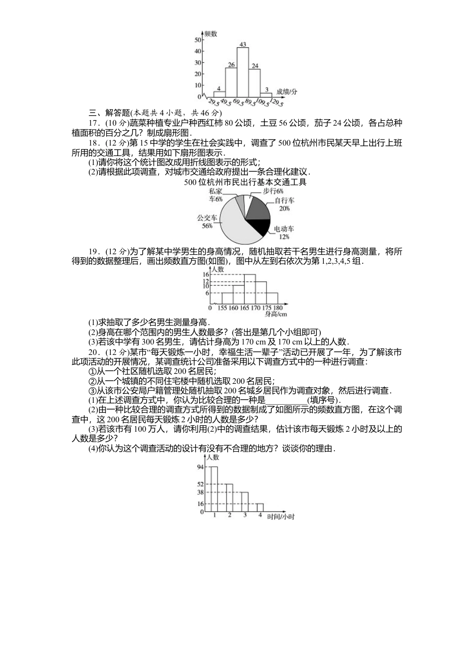 北师大版七年级数学上册第6章《数据收集与整理》单元测试试卷及答案1.doc_第3页