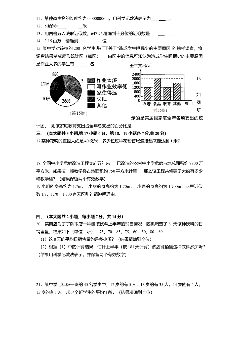 北师大版七年级数学上册第6章《数据收集与整理》单元测试试卷及答案2.doc_第2页