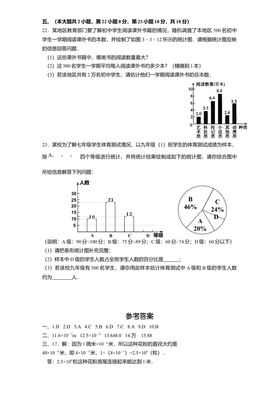 北师大版七年级数学上册第6章《数据收集与整理》单元测试试卷及答案2.doc_第3页