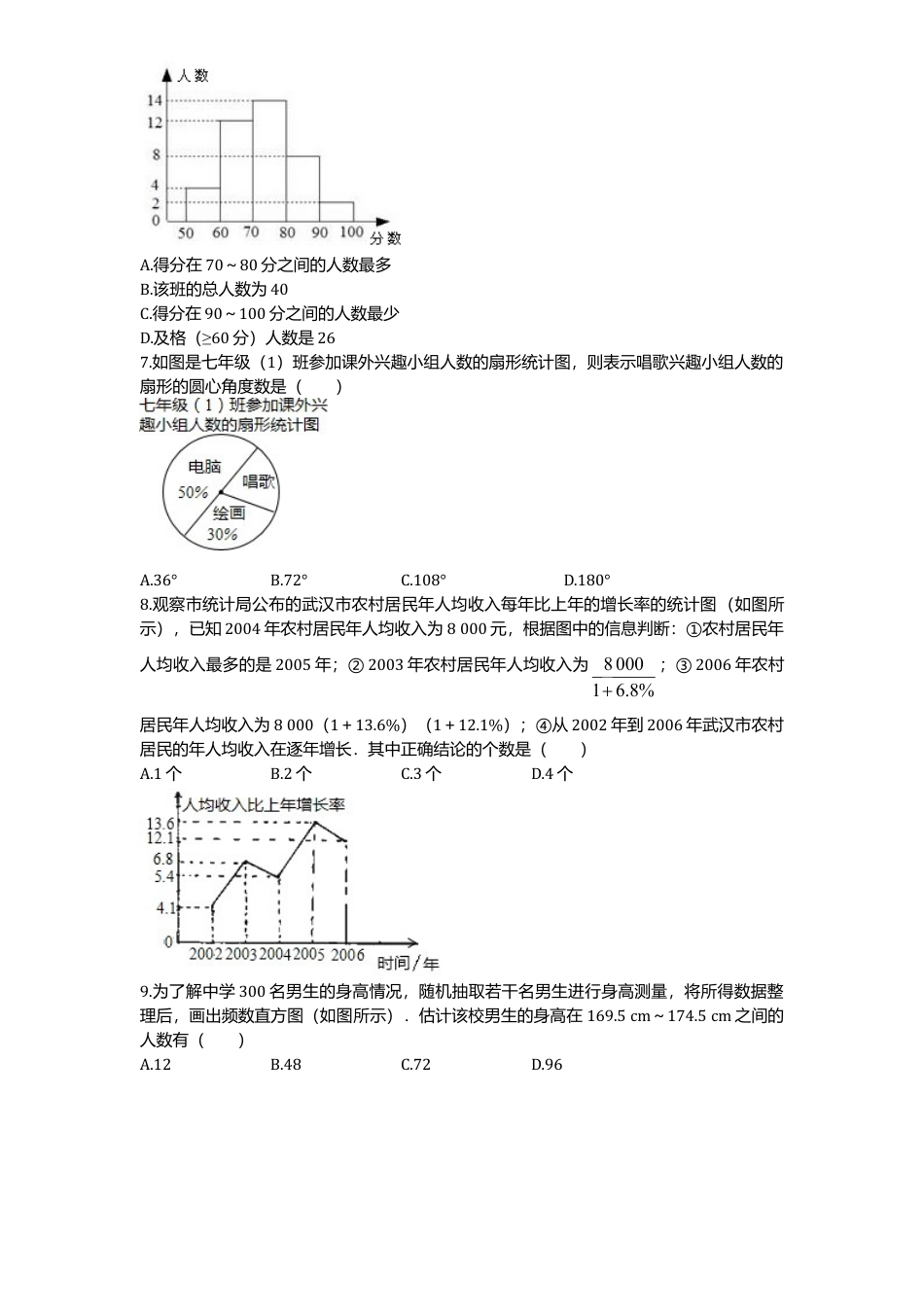 北师大版七年级数学上册第6章《数据收集与整理》单元测试试卷及答案3.doc_第2页
