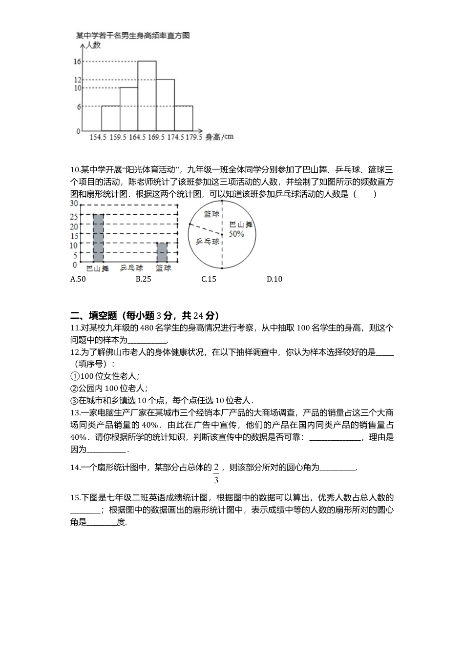 北师大版七年级数学上册第6章《数据收集与整理》单元测试试卷及答案3.doc_第3页