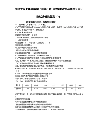 北师大版七年级数学上册第6章《数据收集与整理》单元测试试卷及答案3.doc
