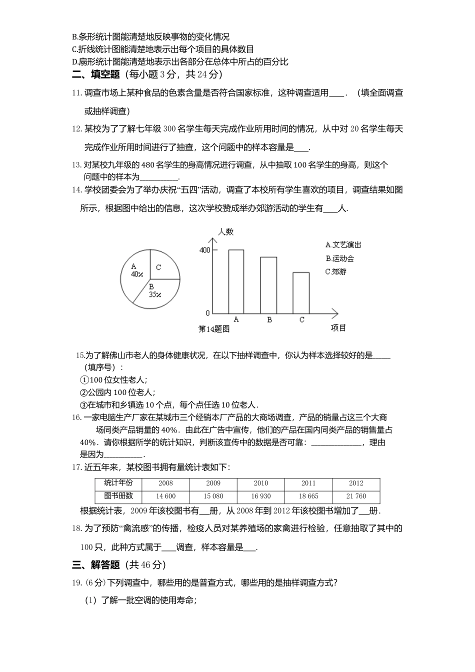 北师大版七年级数学上册第6章《数据收集与整理》单元测试试卷及答案4.doc_第3页