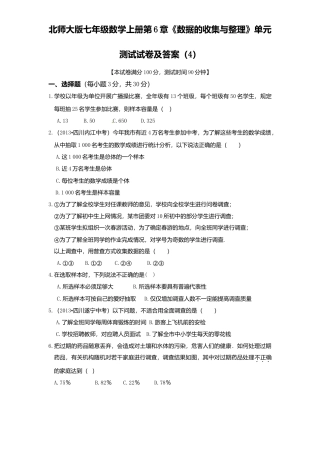 北师大版七年级数学上册第6章《数据收集与整理》单元测试试卷及答案4.doc