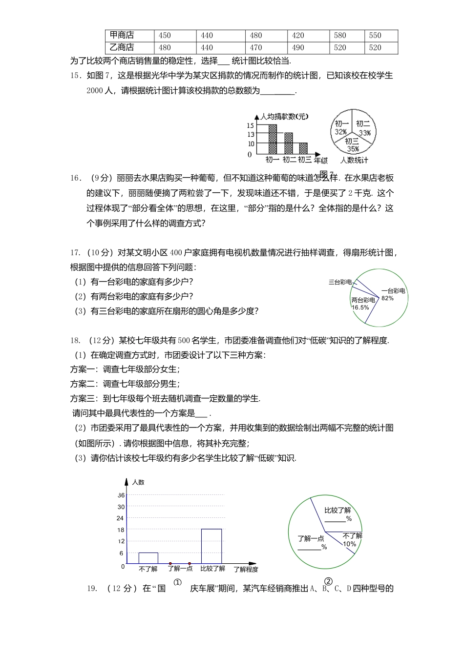 北师大版七年级数学上册第6章《数据收集与整理》单元测试试卷及答案5.doc_第3页