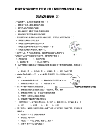 北师大版七年级数学上册第6章《数据收集与整理》单元测试试卷及答案5.doc