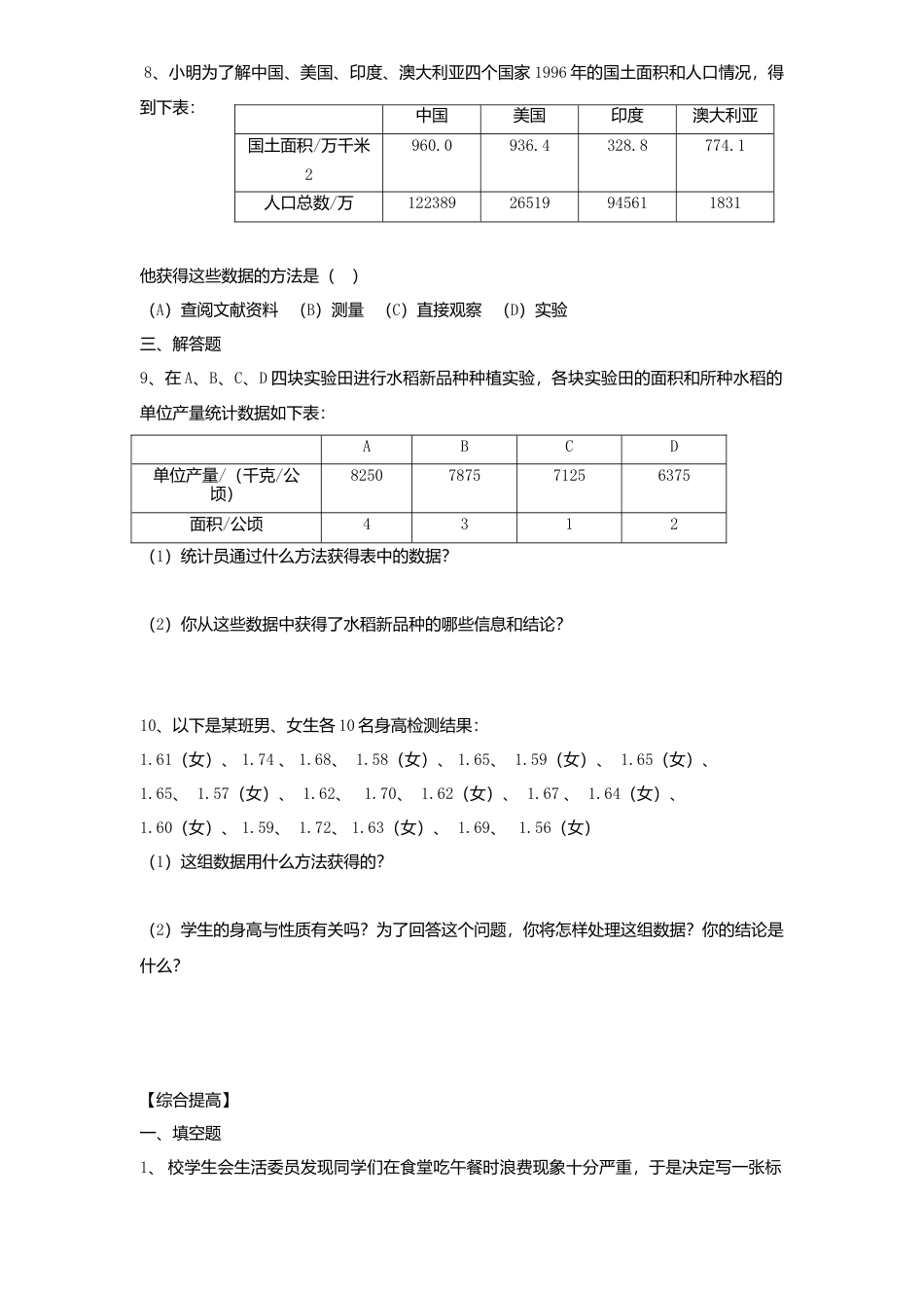 北师大版七年级数学上册第6章《数据收集与整理》单元测试试卷及答案6.doc_第2页