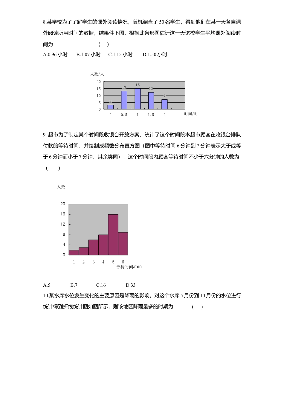 北师大版七年级数学上册第6章《数据收集与整理》单元测试试卷及答案7.doc_第2页