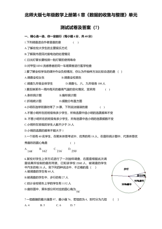 北师大版七年级数学上册第6章《数据收集与整理》单元测试试卷及答案7.doc