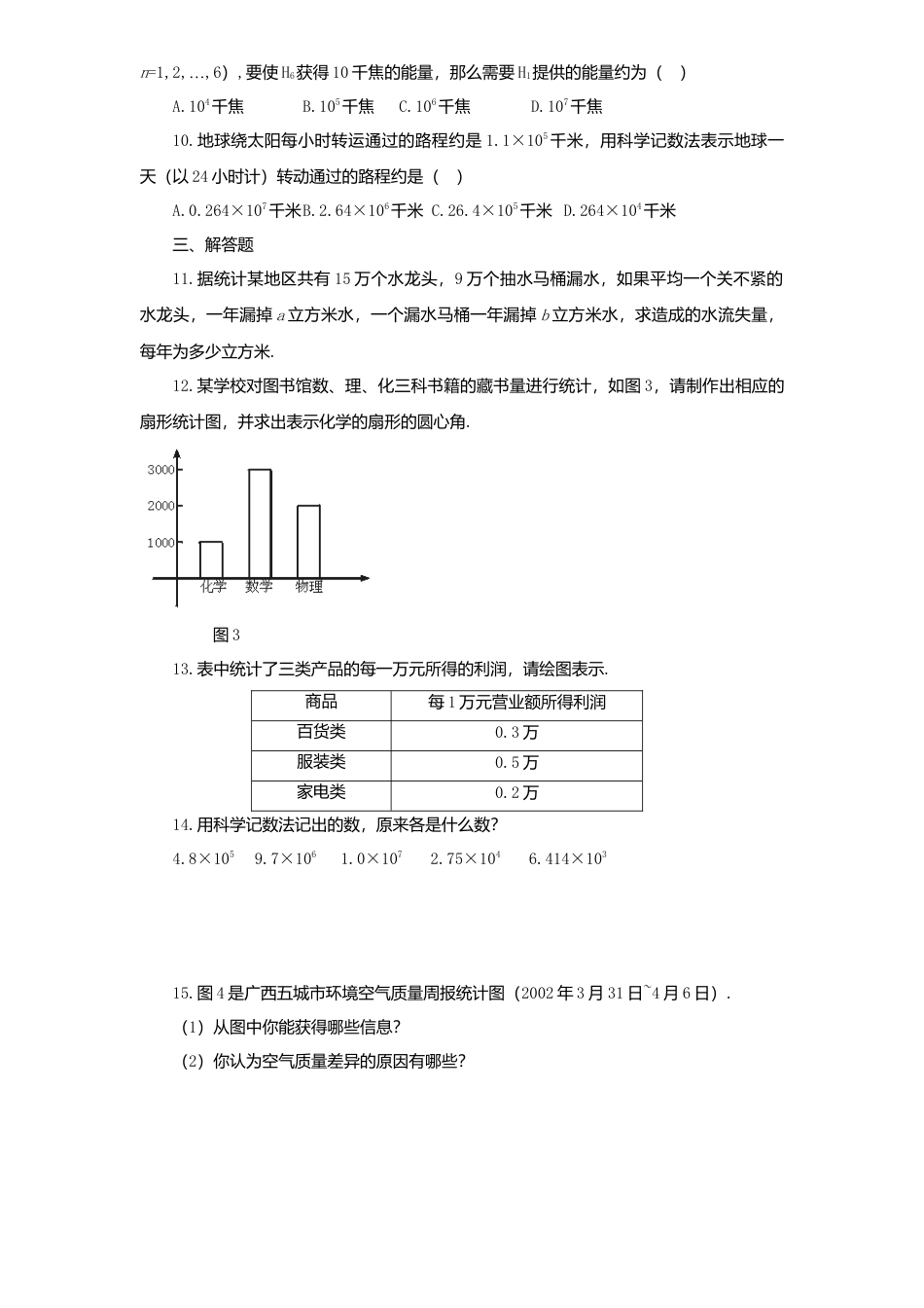 北师大版七年级数学上册第6章《数据收集与整理》单元测试试卷及答案8.doc_第2页