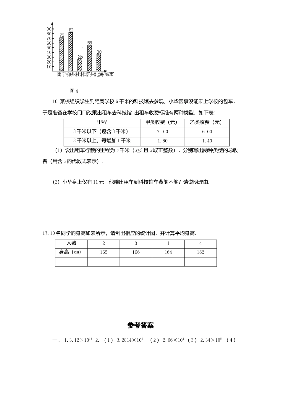 北师大版七年级数学上册第6章《数据收集与整理》单元测试试卷及答案8.doc_第3页