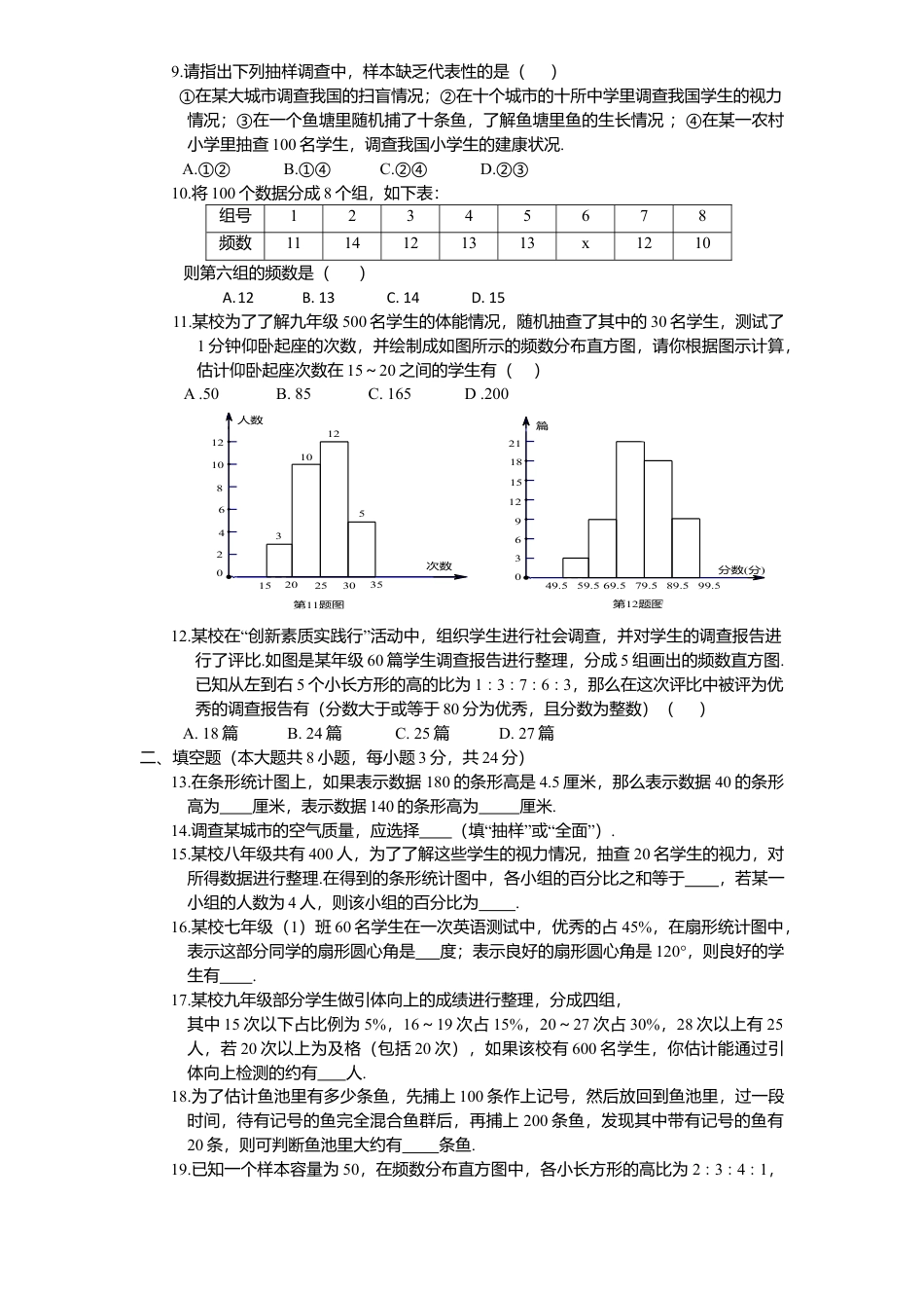 北师大版七年级数学上册第6章《数据收集与整理》单元测试试卷及答案9.doc_第2页