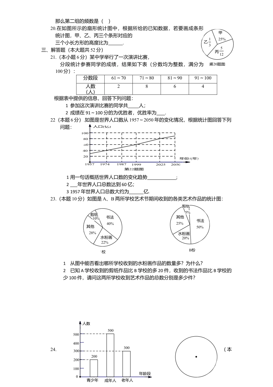北师大版七年级数学上册第6章《数据收集与整理》单元测试试卷及答案9.doc_第3页