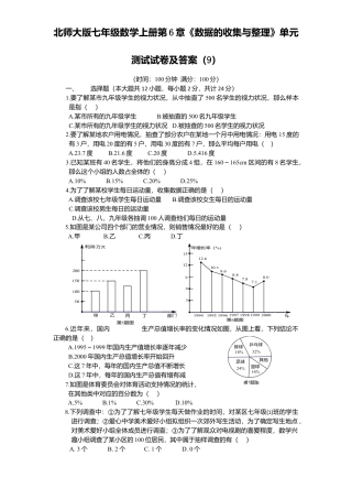 北师大版七年级数学上册第6章《数据收集与整理》单元测试试卷及答案9.doc
