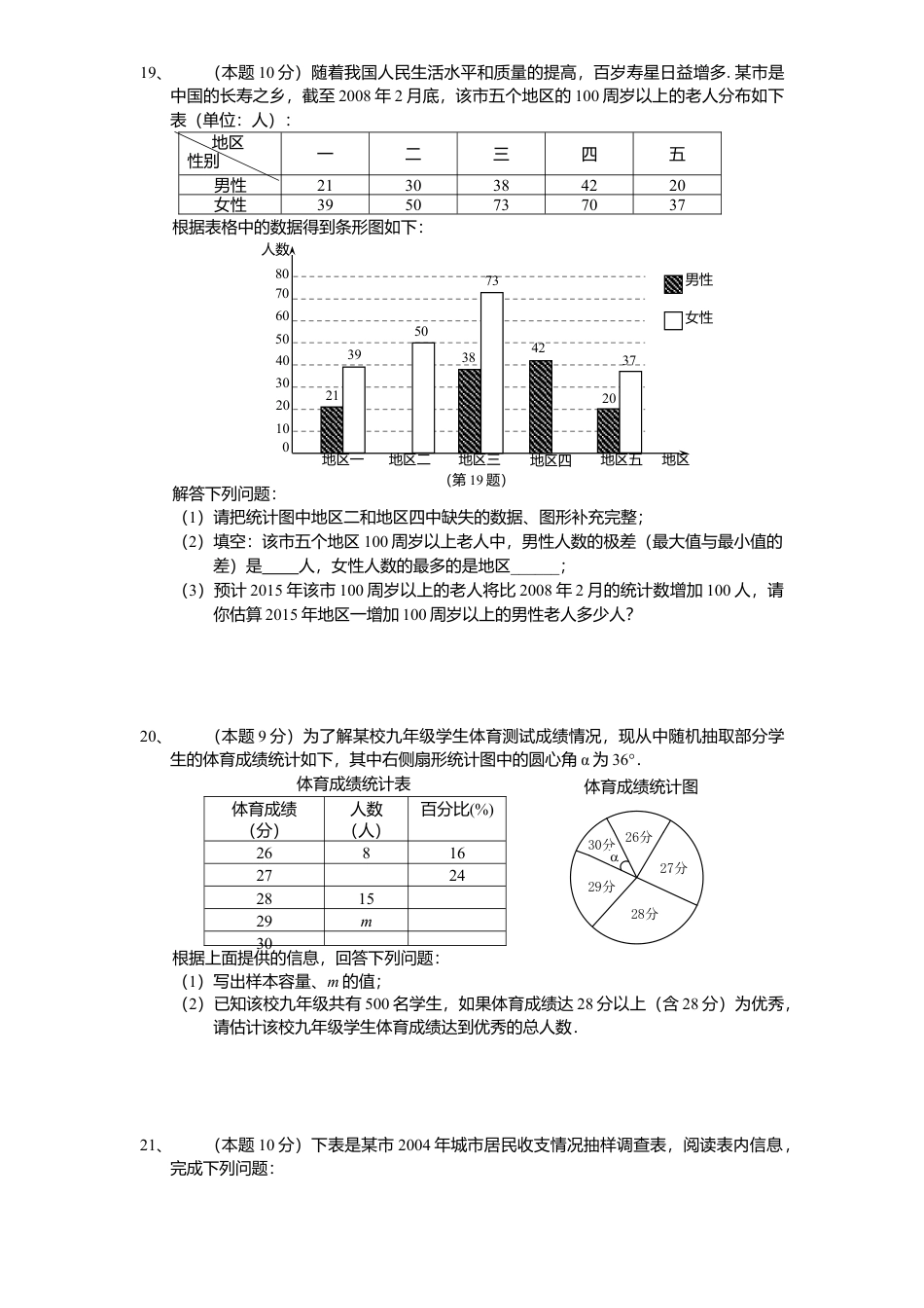 北师大版七年级数学上册第6章《数据收集与整理》单元测试试卷及答案10.doc_第3页