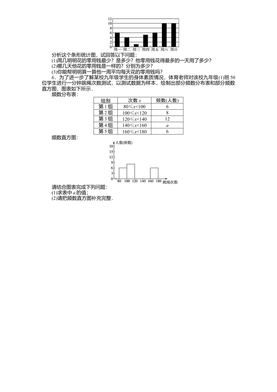 北师大版七年级数学上册第6章《数据收集与整理》同步练习及答案—6.3数据表示.doc_第2页
