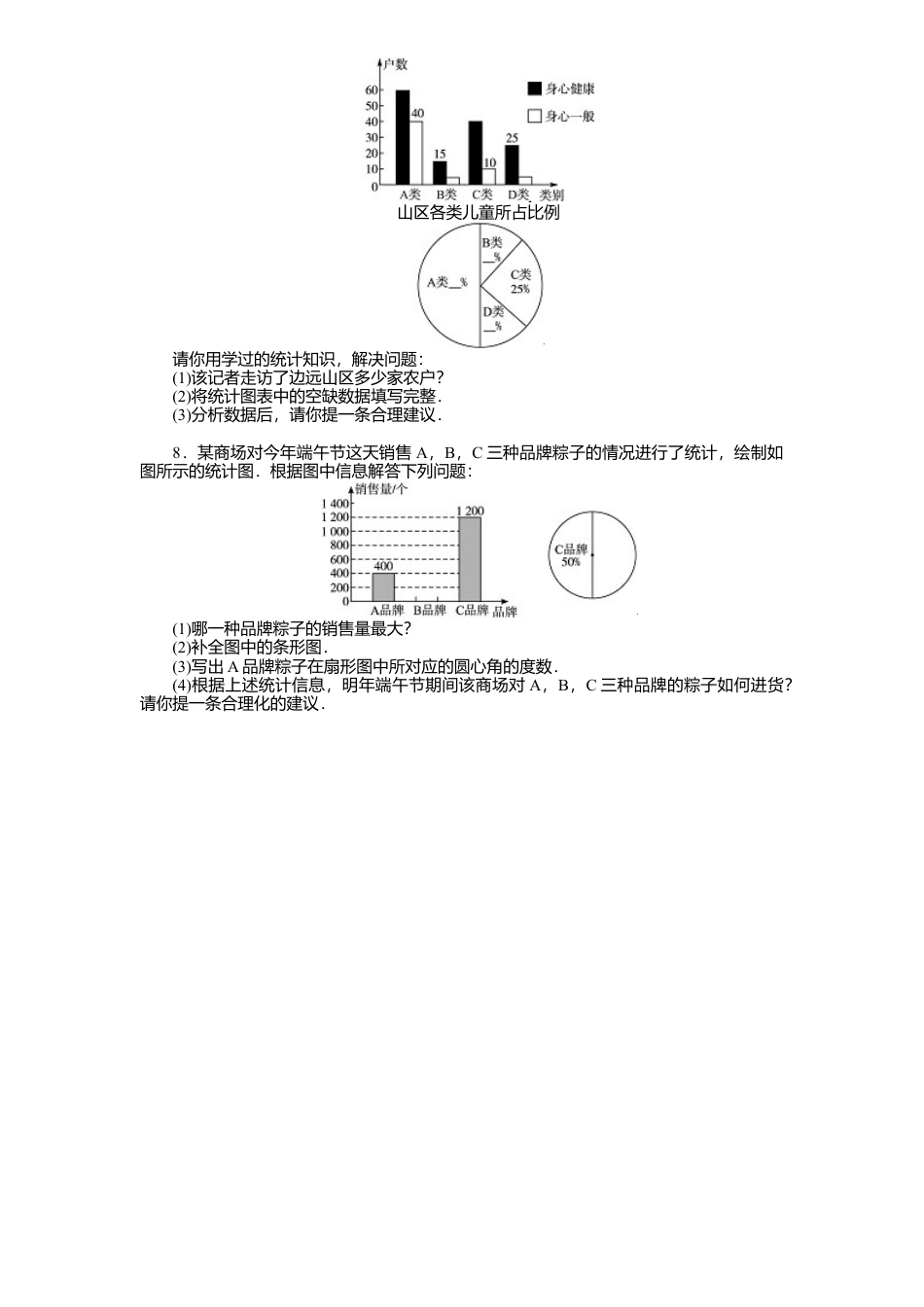 北师大版七年级数学上册第6章《数据收集与整理》同步练习及答案—6.4统计图选择.doc_第2页