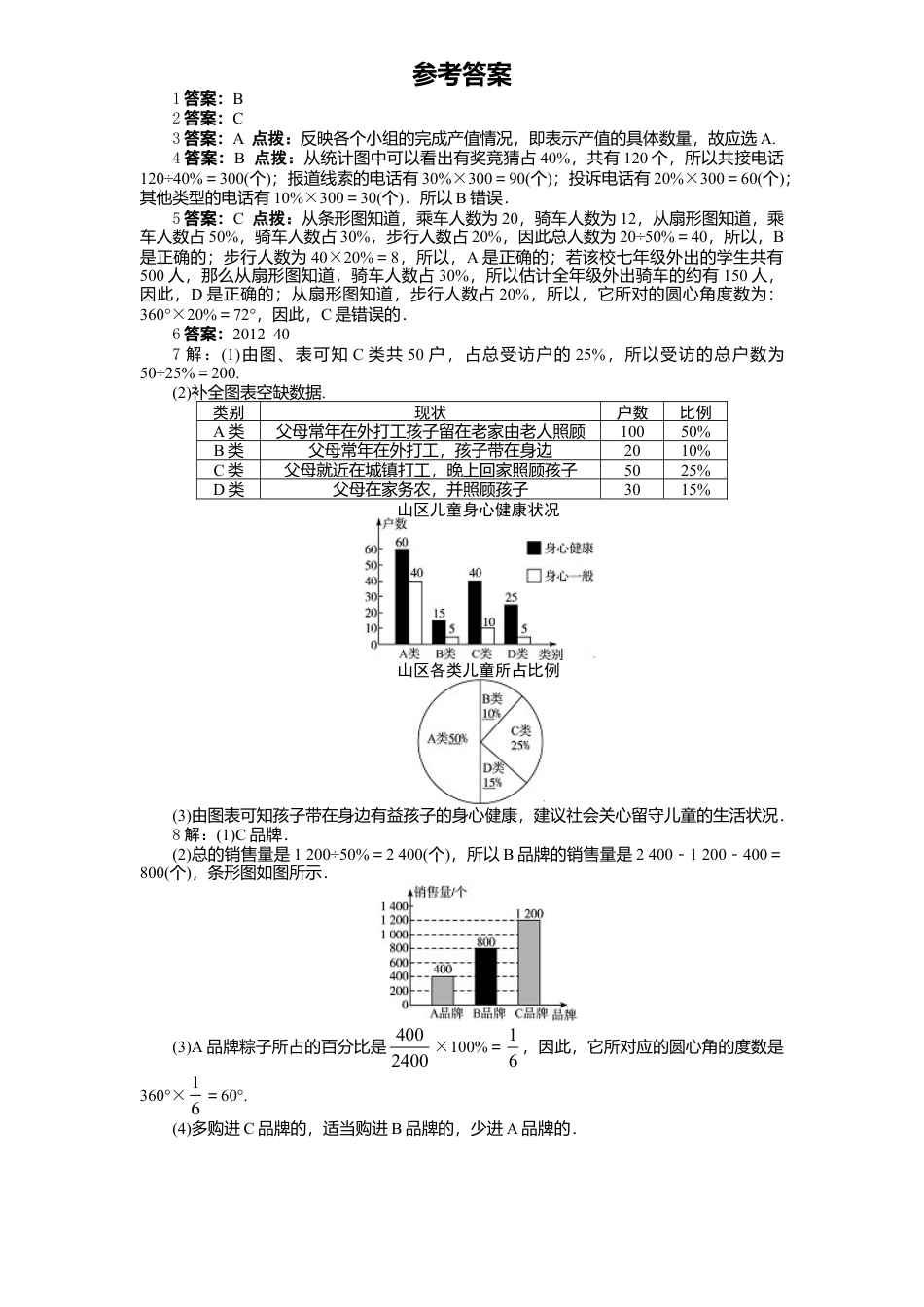 北师大版七年级数学上册第6章《数据收集与整理》同步练习及答案—6.4统计图选择.doc_第3页